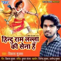Hindu Ram Lalla Ki Sena Hain
