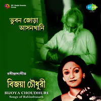 Bhuban Jora Asankhani Bijoya Chowdhuri