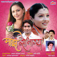 Mazha Saubhagya (Marathi Film)