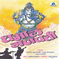 Nirop Gheto Aata Mp3 Song Download Dhamal Ganpati Nirop Gheto Aata à¤¨ à¤° à¤ª à¤ à¤¤ à¤à¤¤ Marathi Song By Jaywant Kulkarni On Gaana Com nirop gheto aata mp3 song download