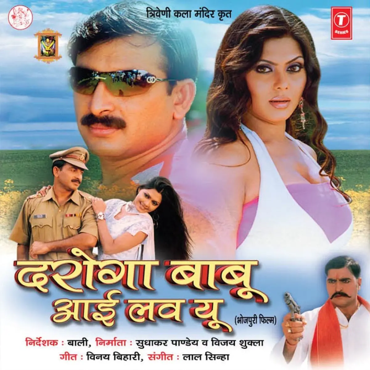 Daroga Babu I Love You Songs Download Daroga Babu I Love You Mp3 Bhojpuri Songs Online Free On Gaana Com