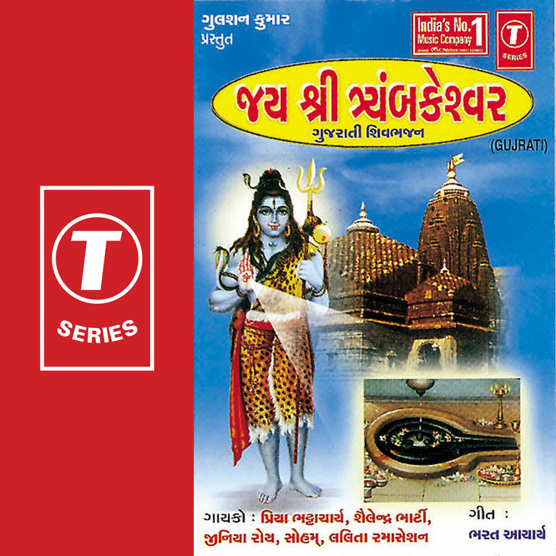 Jai Shree Tryambakeshwar