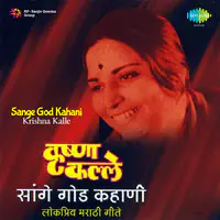 Sange God Kahani Krishna Kalle