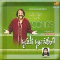 Surangani Lyrics in Tamil, Super Surangini A E Manoharan Surangani Song ...