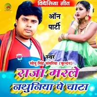 Nathiya pe chata Sonu Singh Sawariya