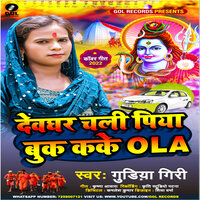 Deoghar Chali Piya Book Kake Ola