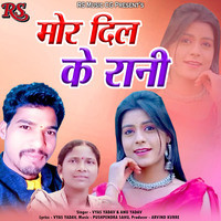 Mor Dil Ke Rani