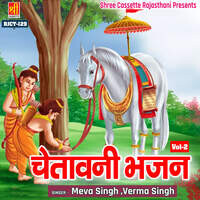 Chetavani Bhajan Vol-2