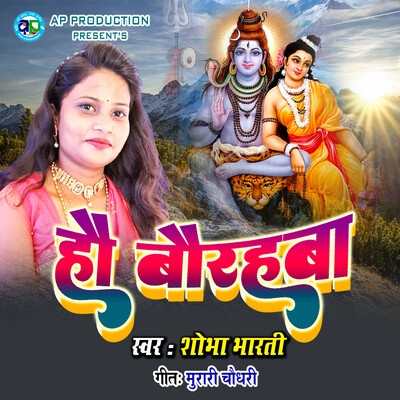 Hau Baurahaba Song|Shobha Bharti|Hau Baurahaba| Listen to new songs and ...