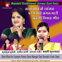 Bhat Bhat Ke Vyanjan Parse Gave Mangal Gari Bundeli Vivah Geet