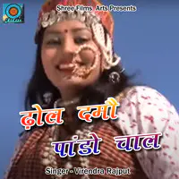 Dhol Damo Pando Chaal