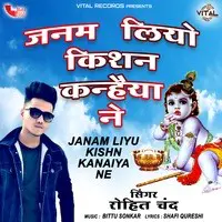 Janam Liyu kishn Kanaiya Ne