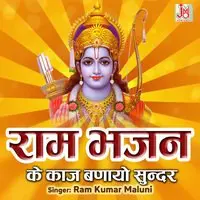 Ram Bhajan Ke Kaj Banayo Sundar 