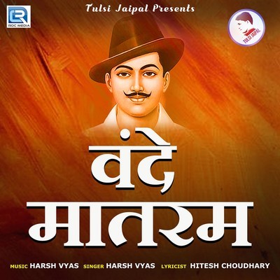 Vande Mataram (वंदे मातरम) Song|Harsh Vyas|Vande Mataram| Listen to new ...