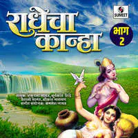 Radhecha Kanha Vol-2