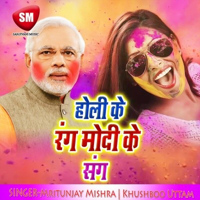 ashok mishra holi song download