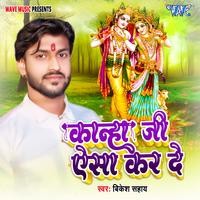 Kanha Ji Aisa Kar De