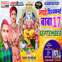 Aihe Vishwakarma Baba 17 September Ke