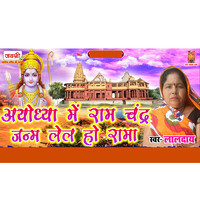 Ayodhya Ke Ram Chandara