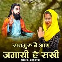 Satguru Ne Aan Jagaai He Sakhi