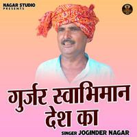 Gurjar Svabhiman Desh Ka