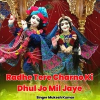 Radhe Tere Charno Ki Dhul Jo Mil Jaye