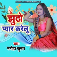 Jhutho Pyar Karelu