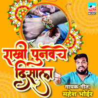 Rakhi Punveche Disala