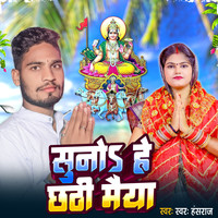 Suno He Chhatthi Maiya