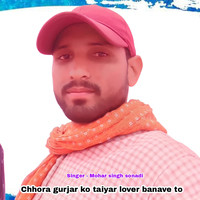 Chhora Gurjar Ko Taiyar Lover Banave To