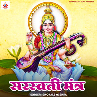 Saraswati Mantra Song Download: Saraswati Mantra MP3 Song Online Free ...