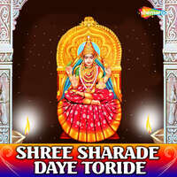 Shree Sharade Daye Toride