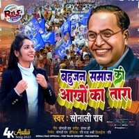 Bahujan Samaj ki Aakho ka Tara