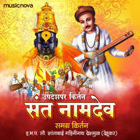 Sant Namdev - Updesh Samagrah Kirtan