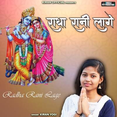 radha rani lage mp3 song download