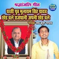 Dharti Putra Mulayam Singh Yadav Chhod Chale Rajdhani Apni Chhod Chale