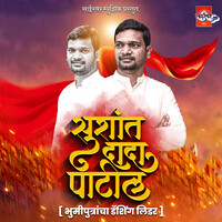 Sushant Dada Patil (Bhumiputrancha Dashing Leader)