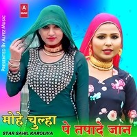 मोहे चुल्हा पे तपादे जान