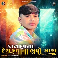 Dachan Na Desh Jyata Bhuvo Mara