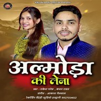 Almoda Ki Laina ( Feat. Rakesh Paneru, Kanchan Rawat )