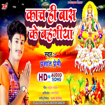 Kach Hi Bas Ke Bahagiya Song|Prasant Premi|Kach Hi Bas Ke Bahagiya