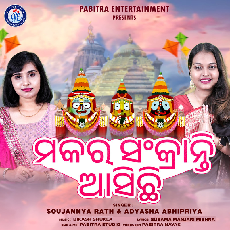Makara Sankranti Asichhi