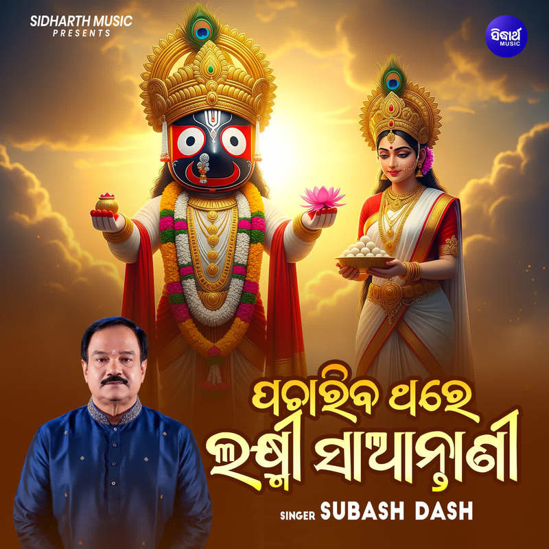 Pachariba Thare Laxmi Saantani