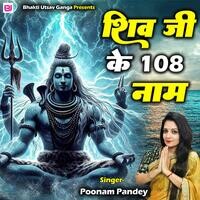 Shiv Ji Ke 108 Naam