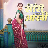 Bhaiya Ke Sari Marthe Ankhi