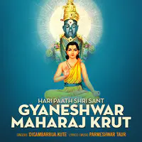 Hari Paath Shri Sant Gyaneshwar Maharaj Krut