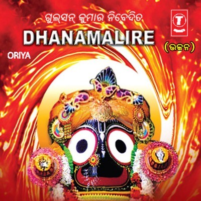 Dhanamali Re