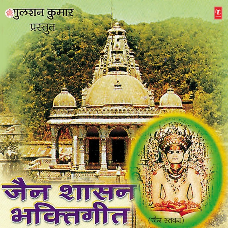 Jain Shasan Bhaktigeet -Jain Stavan