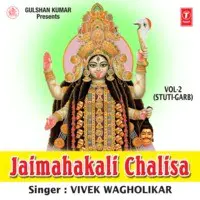 Jaimahakali Chalisa