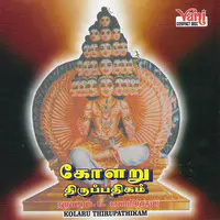 Kolaru Thirupathikam